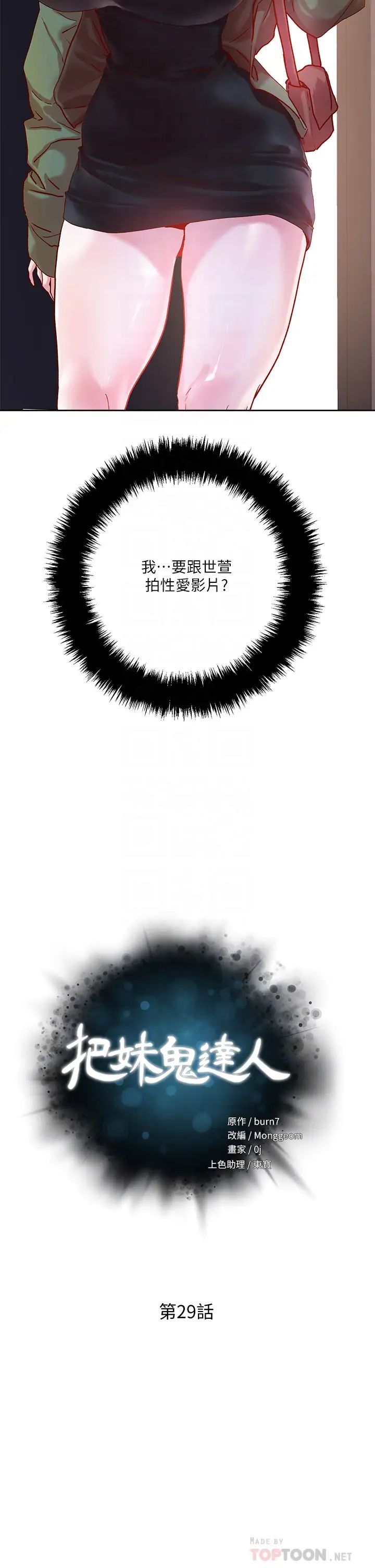把妹鬼達人第29話-請插深一點