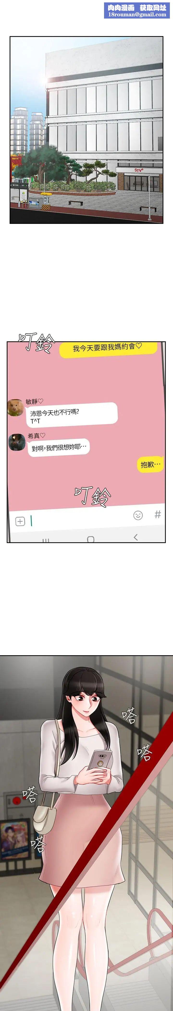 坏老师第28话-不怀好意的目光