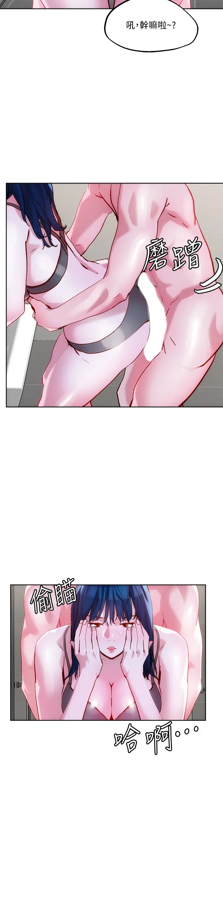 把妹鬼達人第29話-請插深一點