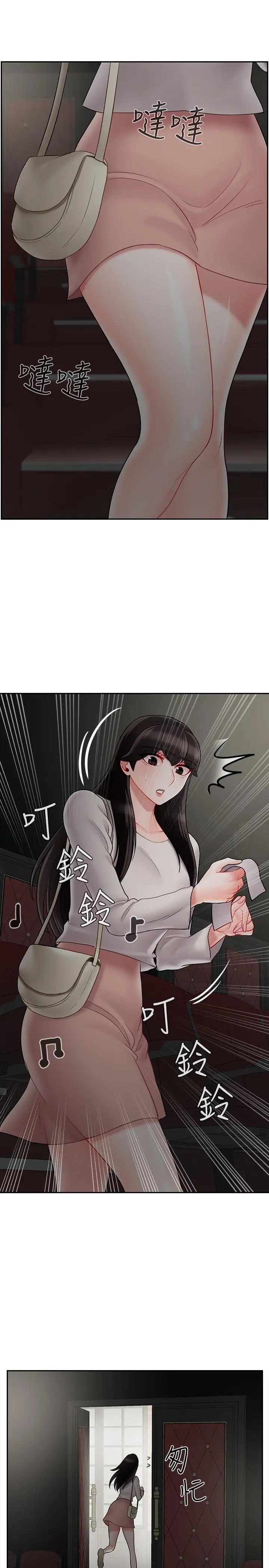 坏老师第28话-不怀好意的目光