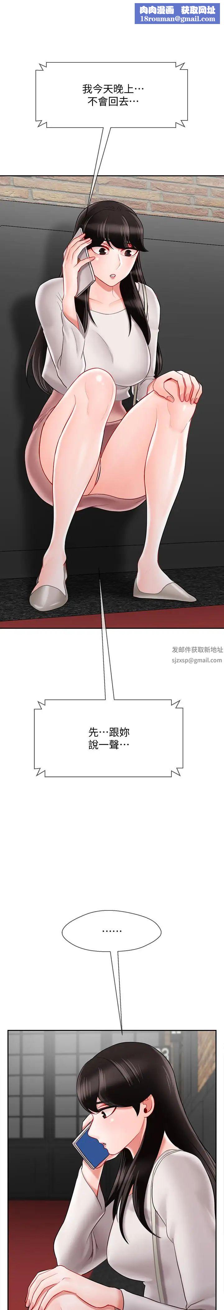 坏老师第28话-不怀好意的目光