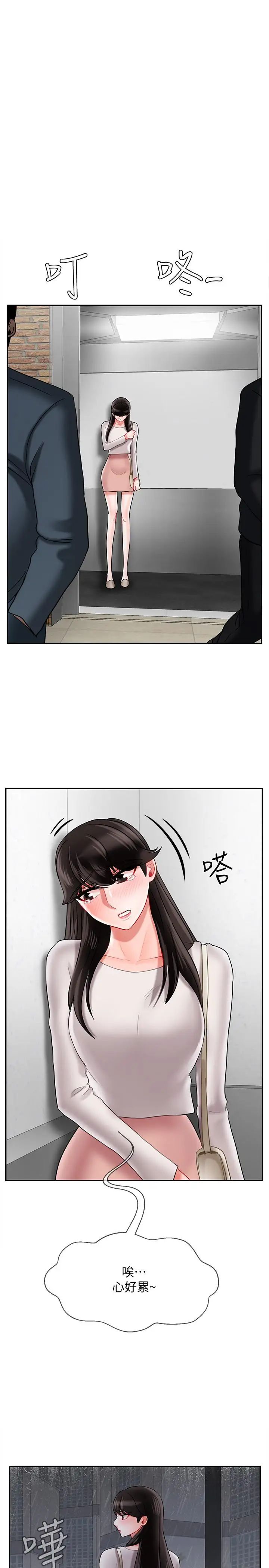 壞老師第28話-不懷好意的目光