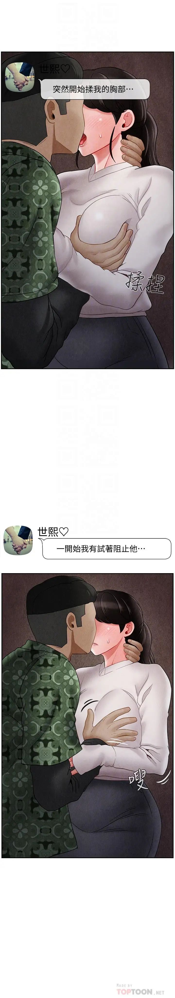 坏老师第29话-对性产生好奇