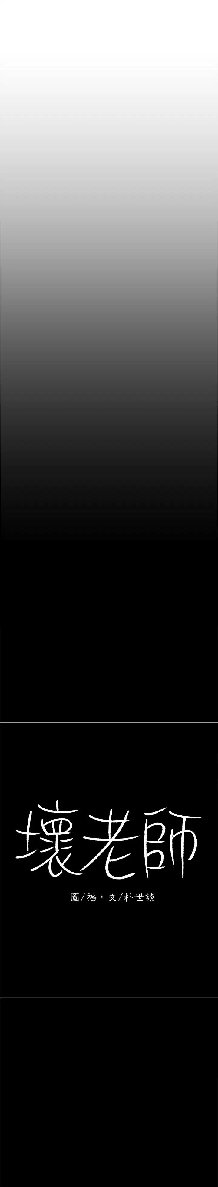 壞老師第29話-對性產生好奇