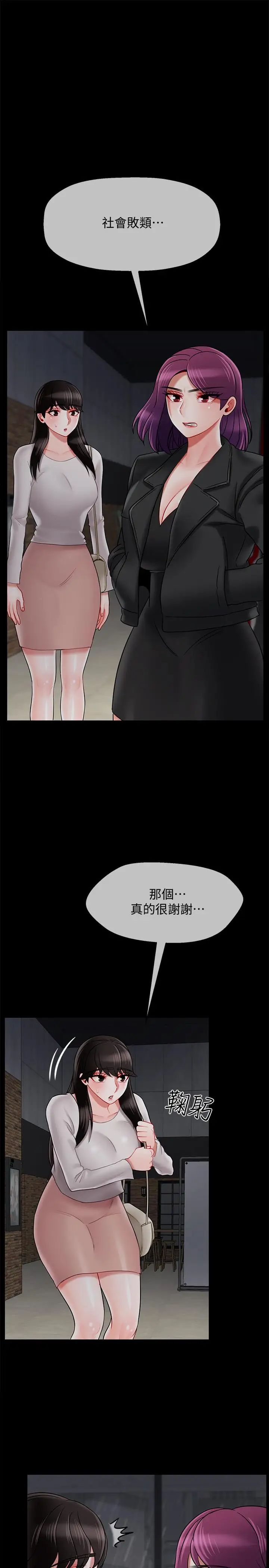 坏老师第29话-对性产生好奇