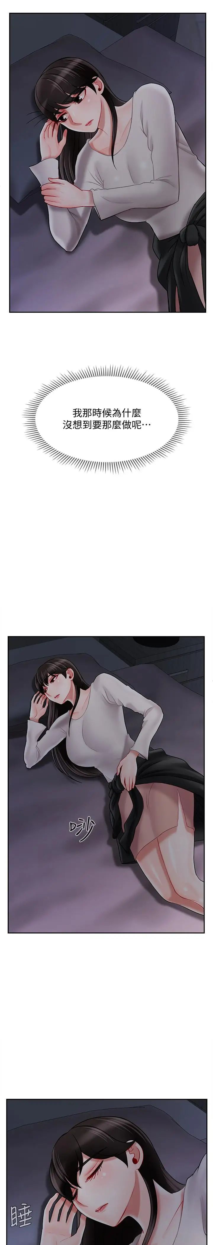 坏老师第29话-对性产生好奇