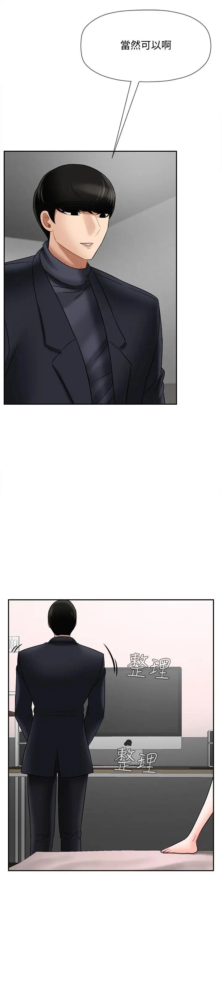 坏老师第29话-对性产生好奇