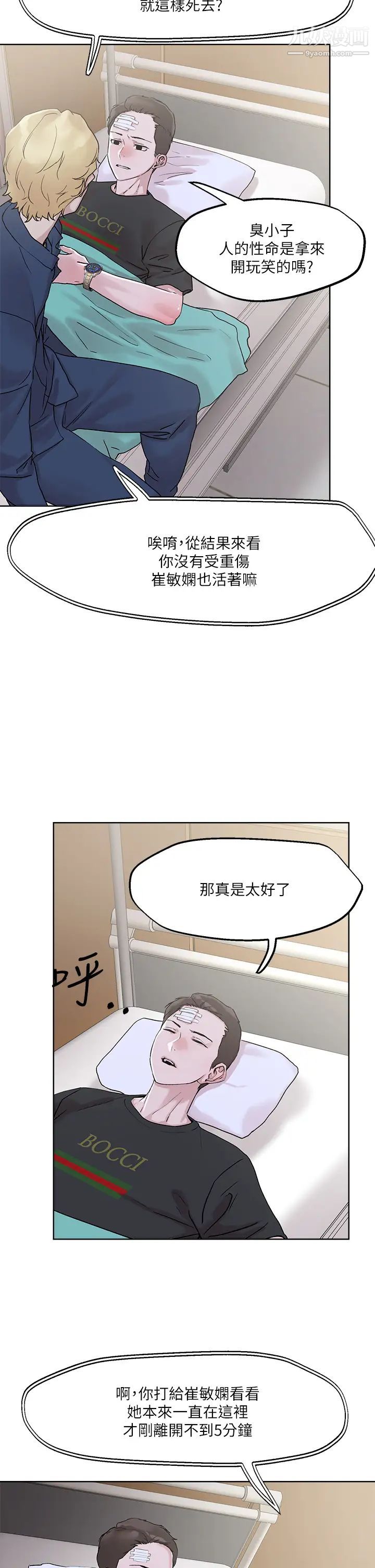 把妹鬼达人第33话-慾望越强的女人越好推倒