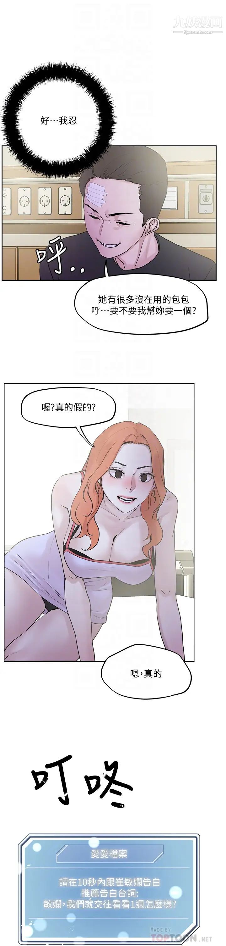 把妹鬼达人第34话-把裤子脱瞭,我来帮你