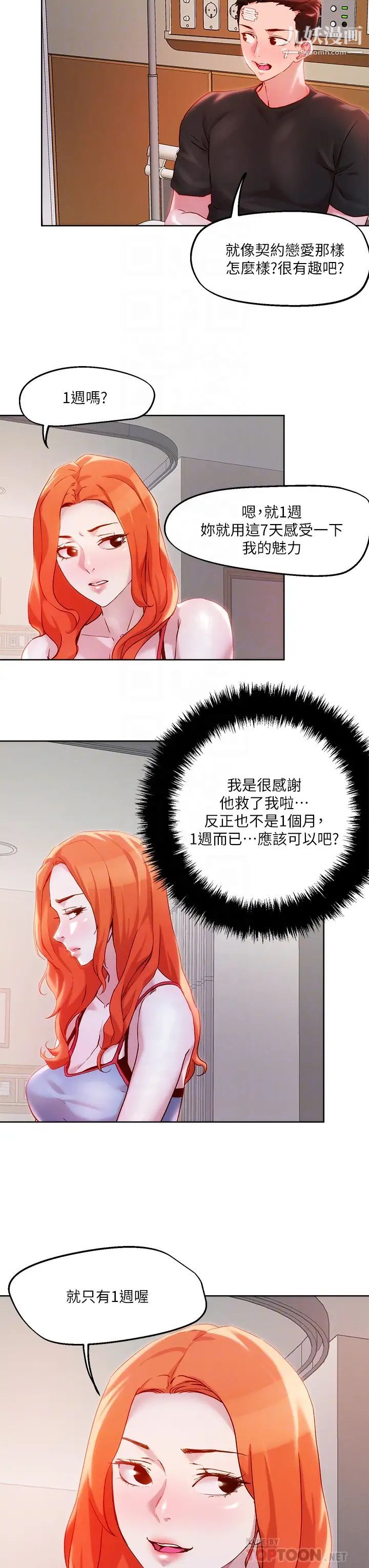 把妹鬼达人第34话-把裤子脱瞭,我来帮你