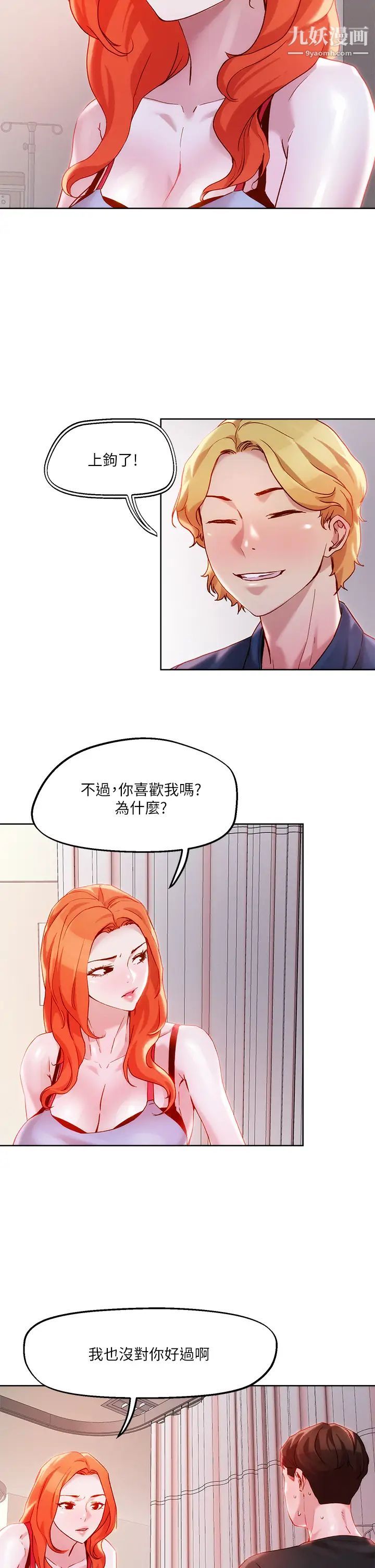 把妹鬼达人第34话-把裤子脱瞭,我来帮你
