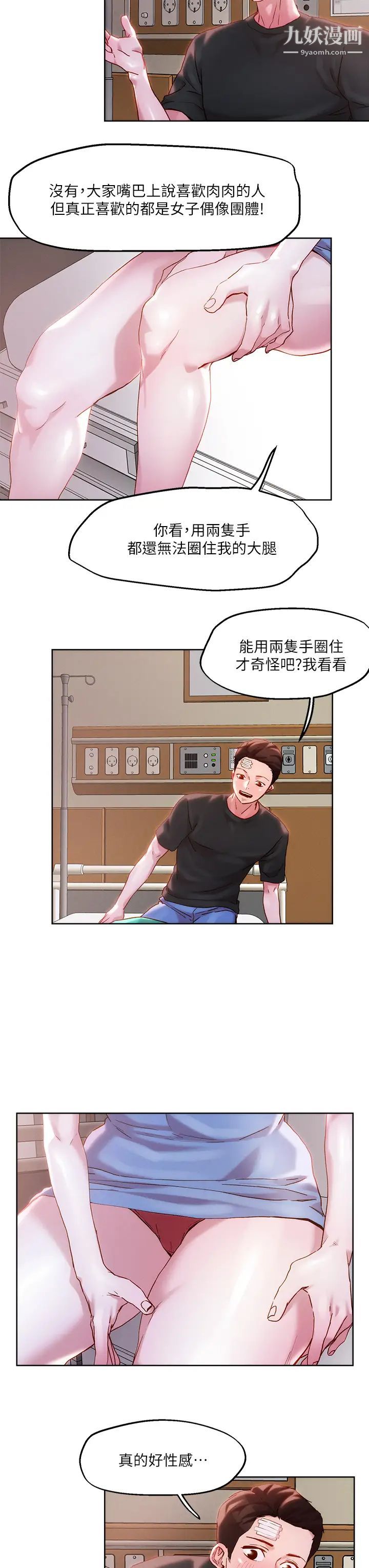 把妹鬼达人第34话-把裤子脱瞭，我来帮你