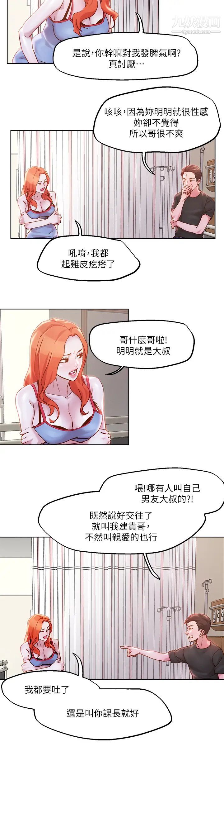 把妹鬼达人第34话-把裤子脱瞭,我来帮你