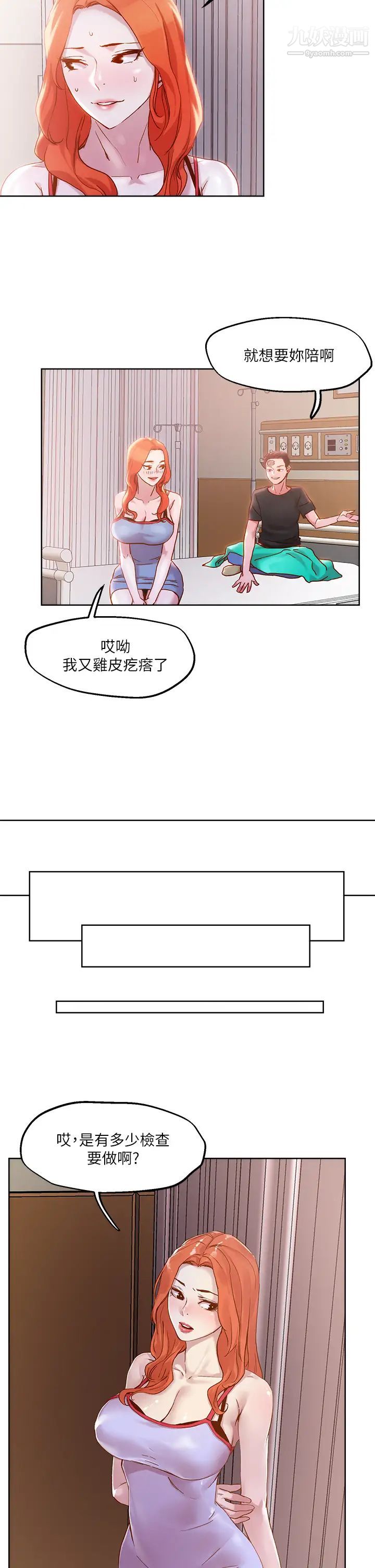 把妹鬼达人第34话-把裤子脱瞭,我来帮你