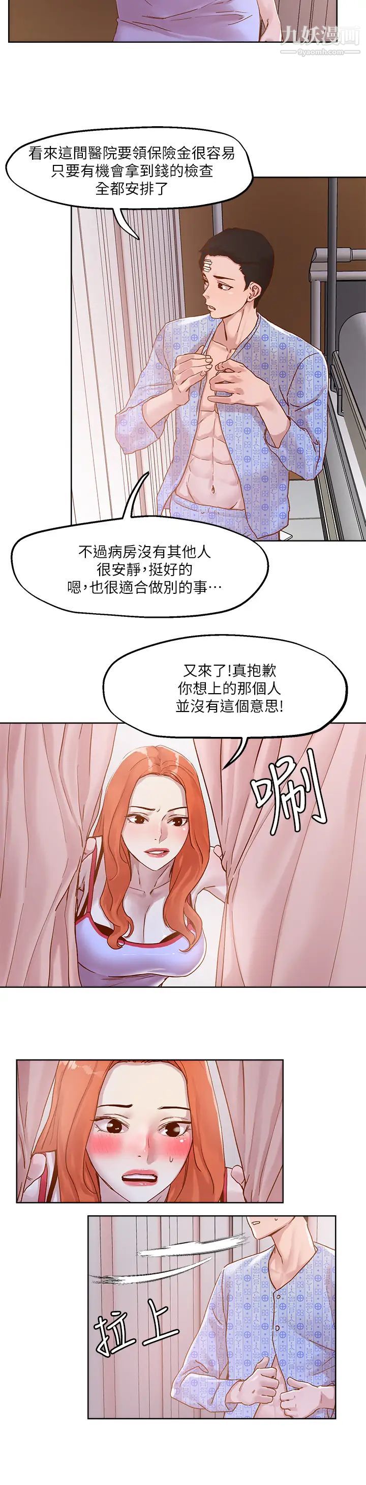 把妹鬼达人第34话-把裤子脱瞭,我来帮你