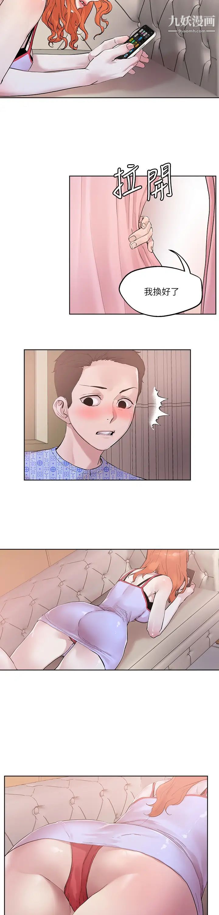 把妹鬼达人第34话-把裤子脱瞭，我来帮你