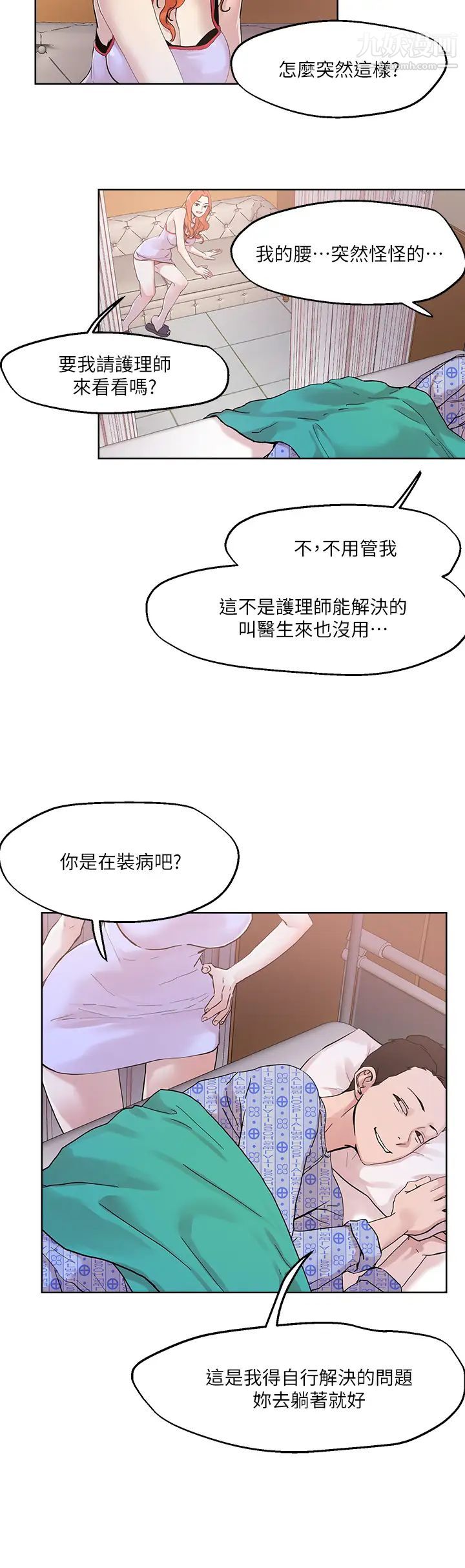 把妹鬼达人第34话-把裤子脱瞭,我来帮你