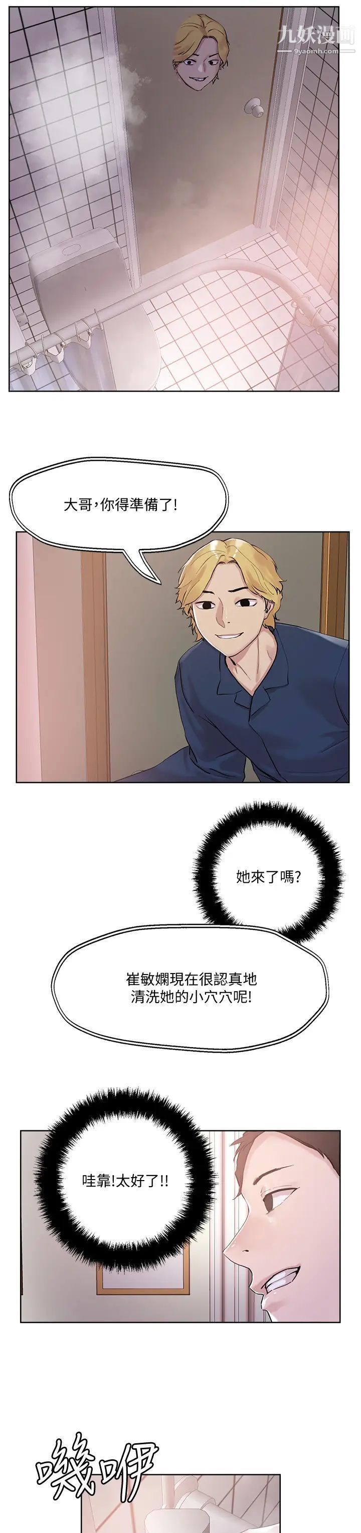 把妹鬼达人第34话-把裤子脱瞭，我来帮你