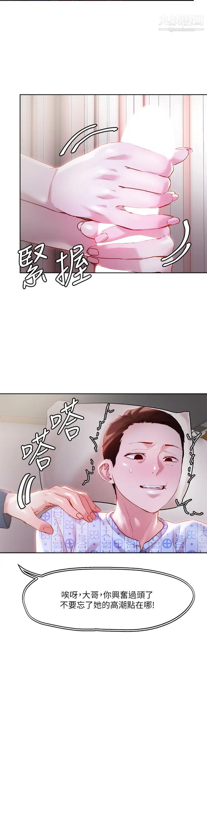 把妹鬼達人第35話-被手指插到潮吹