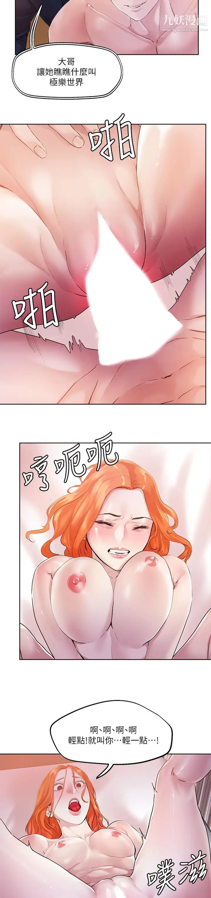 把妹鬼達人第36話-爽到無法停止呻吟