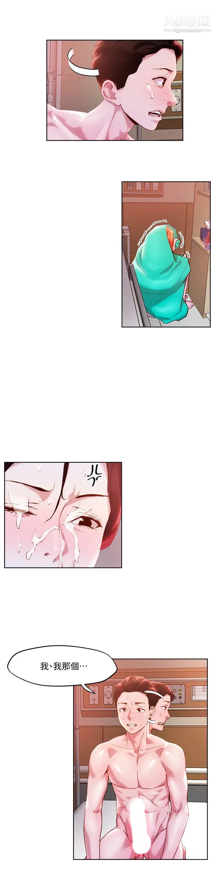 把妹鬼達人第37話-發情的護理師