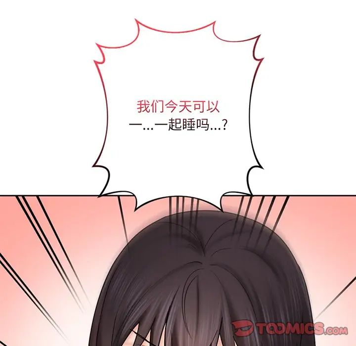 不当朋友当恋人第9話