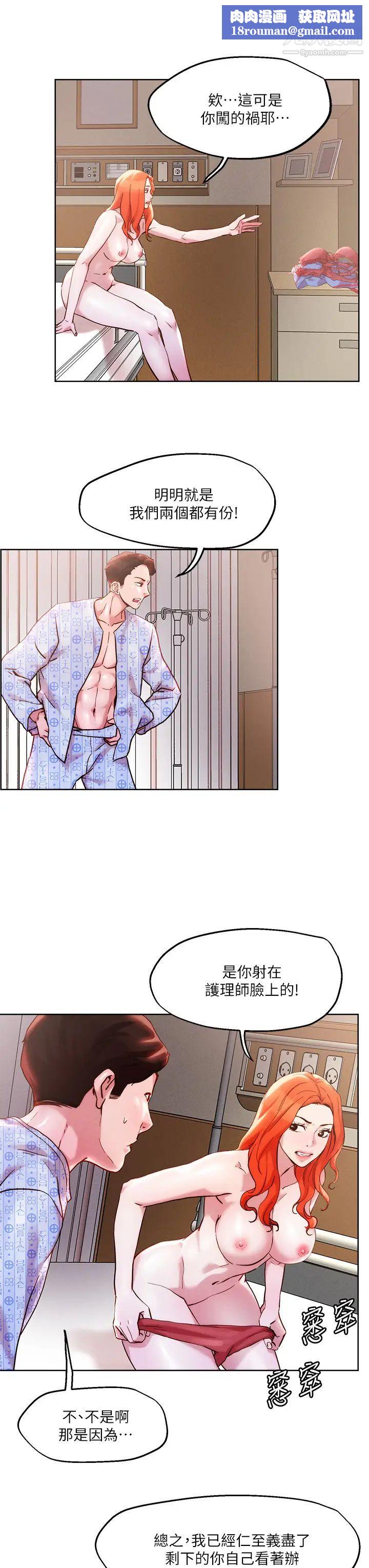 把妹鬼达人第37话-发情的护理师