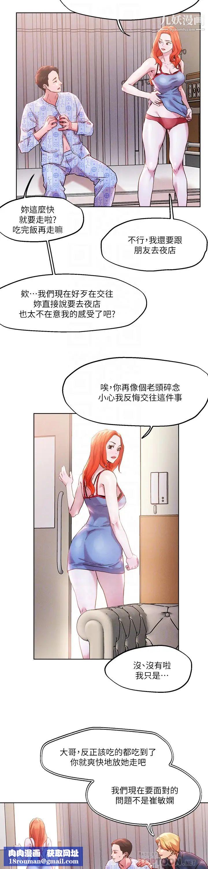 把妹鬼达人第37话-发情的护理师