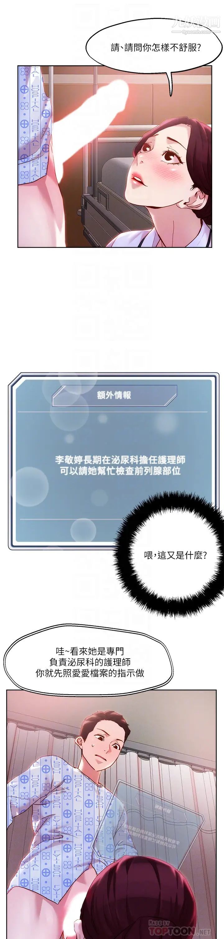 把妹鬼达人第38话-换你帮人傢「治疗」瞭