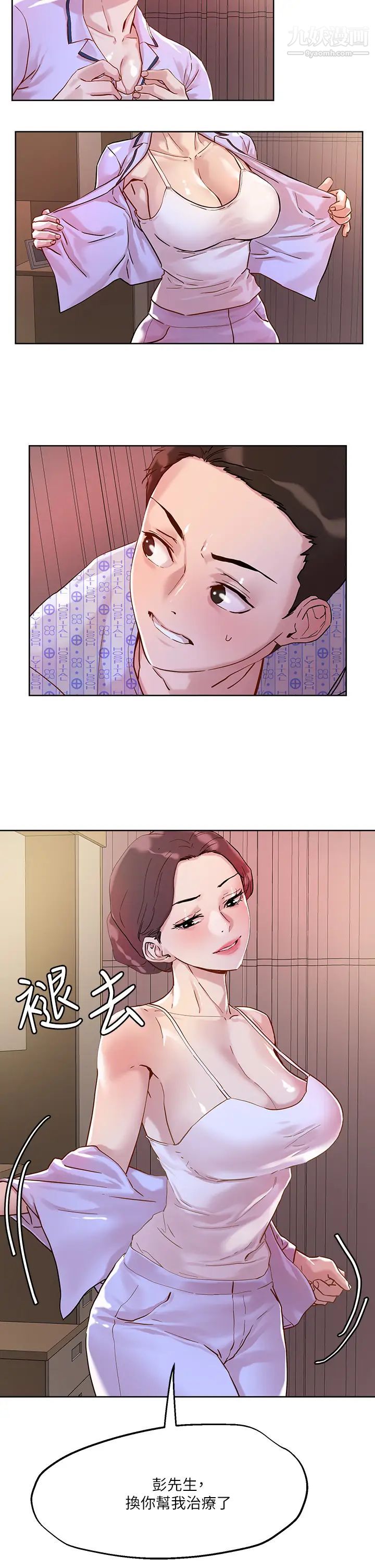 把妹鬼达人第38话-换你帮人傢「治疗」瞭