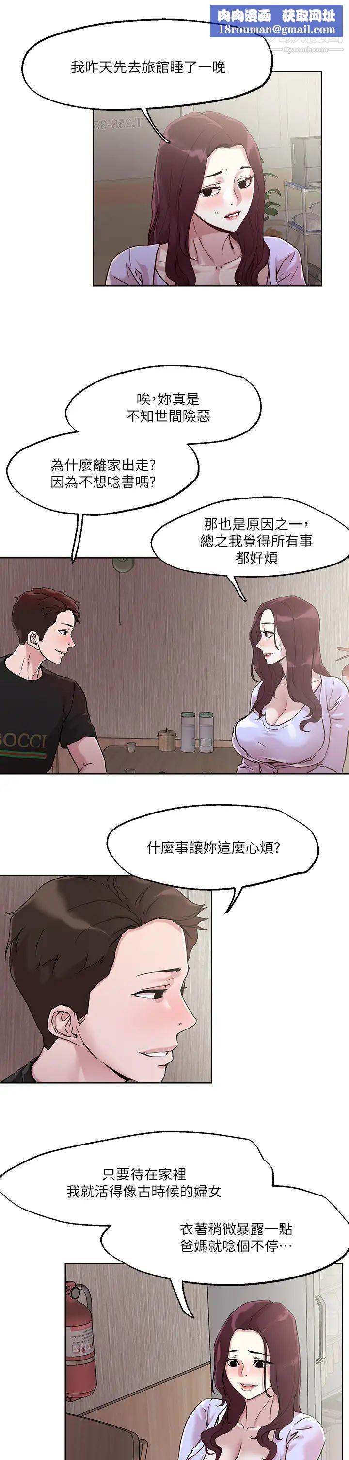 把妹鬼達人第40話-攻略處女