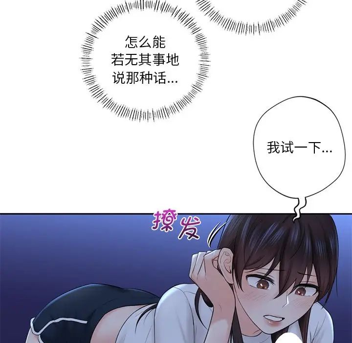 不当朋友当恋人第10話