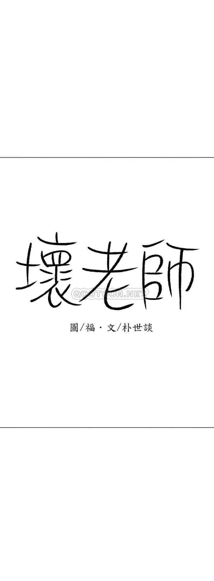 壞老師第35話-天真沛恩的第一次
