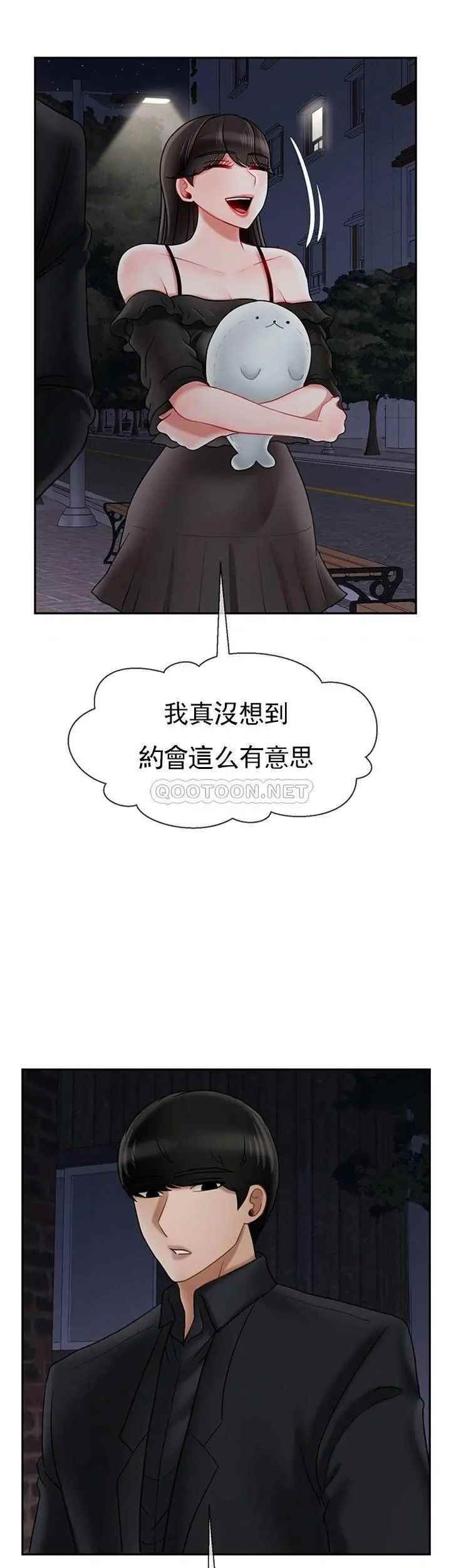壞老師第35話-天真沛恩的第一次