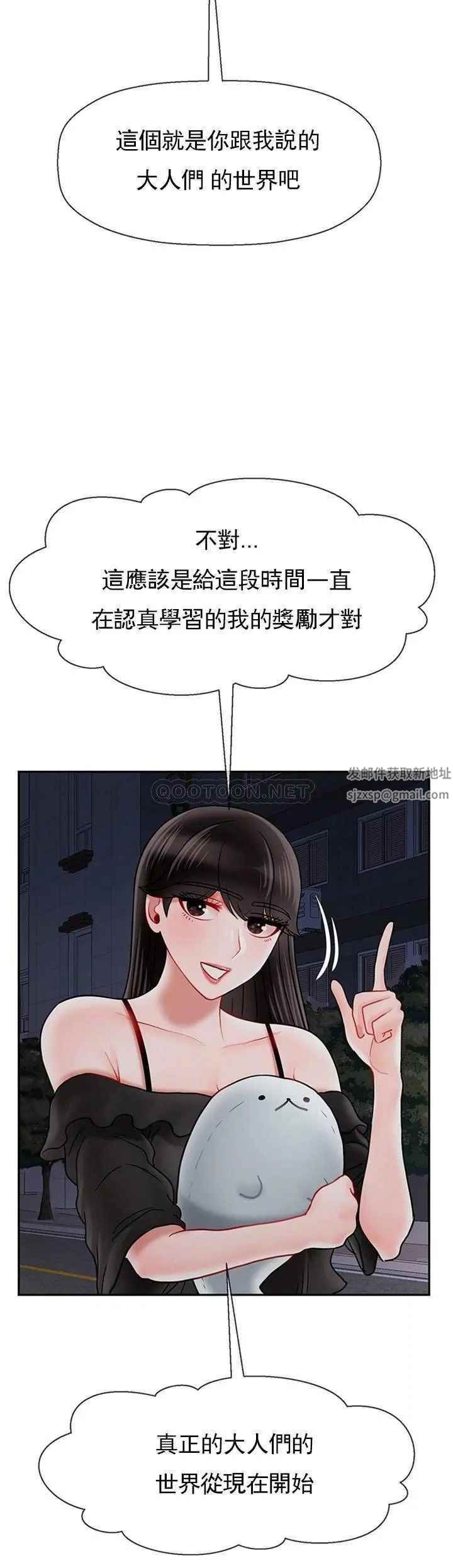 壞老師第35話-天真沛恩的第一次