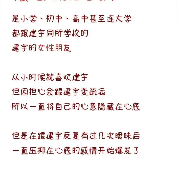 不当朋友当恋人第10话