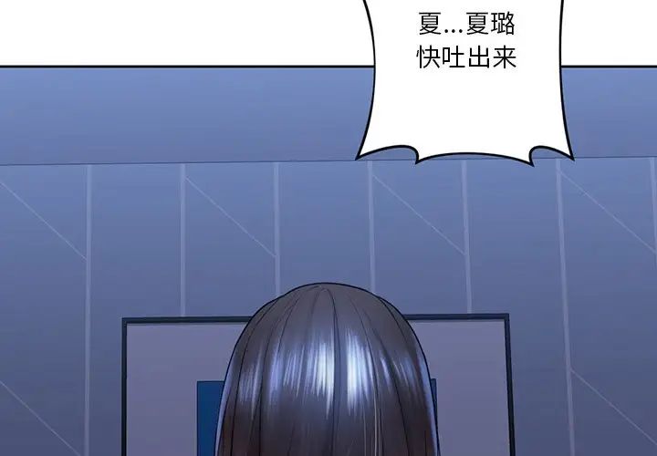 不当朋友当恋人第11话