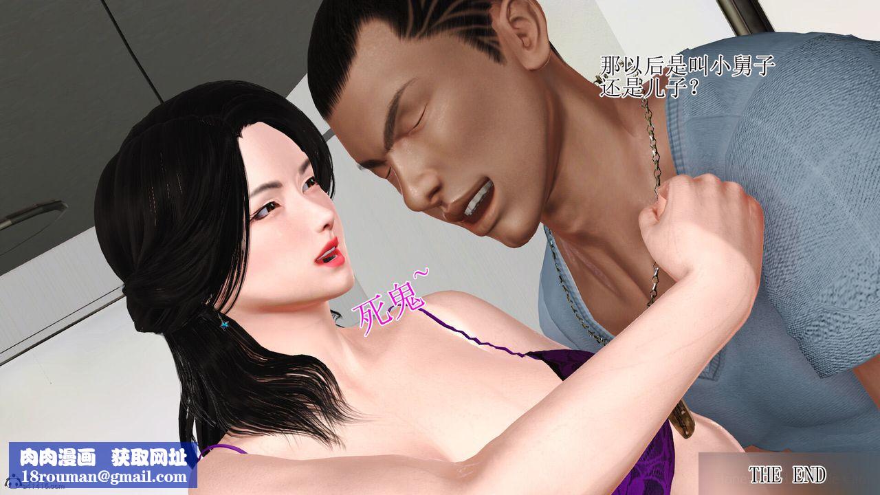 [3D]美艷岳母余红丽第27话-最终话