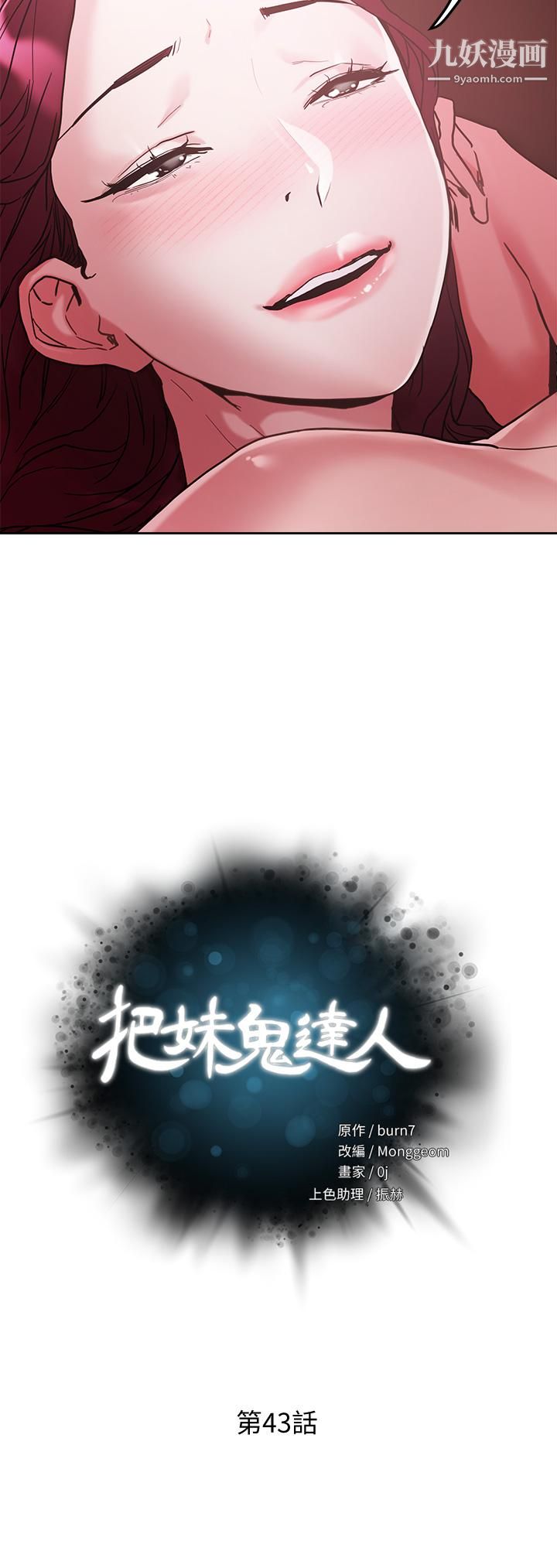 把妹鬼达人第43话-越没经验,越好调教