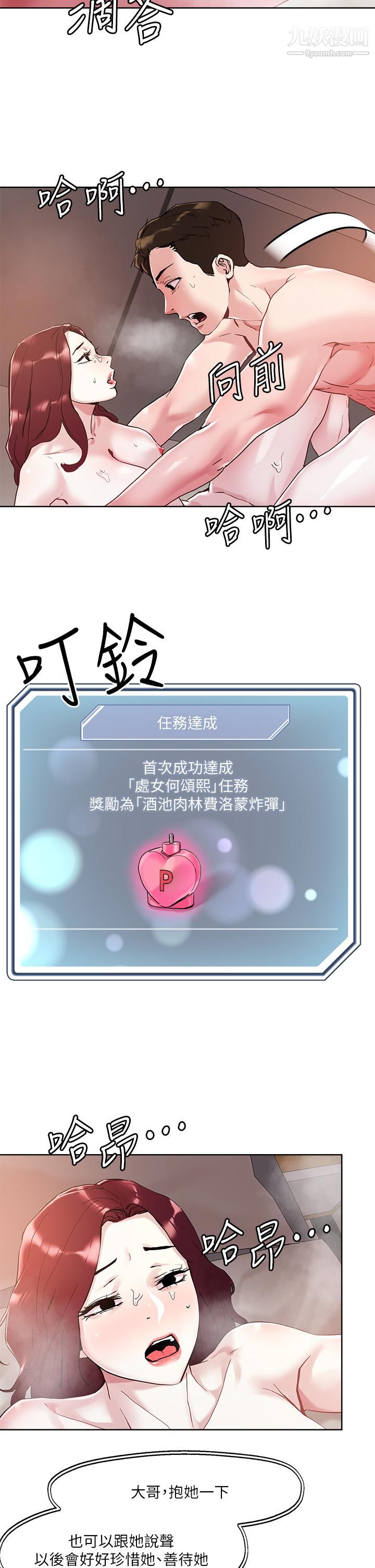 把妹鬼达人第43话-越没经验，越好调教