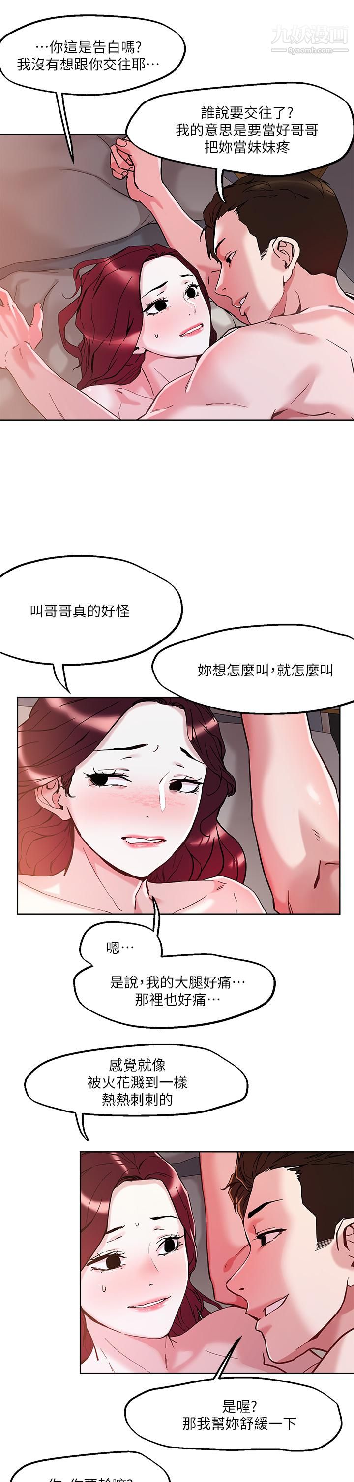 把妹鬼达人第43话-越没经验,越好调教