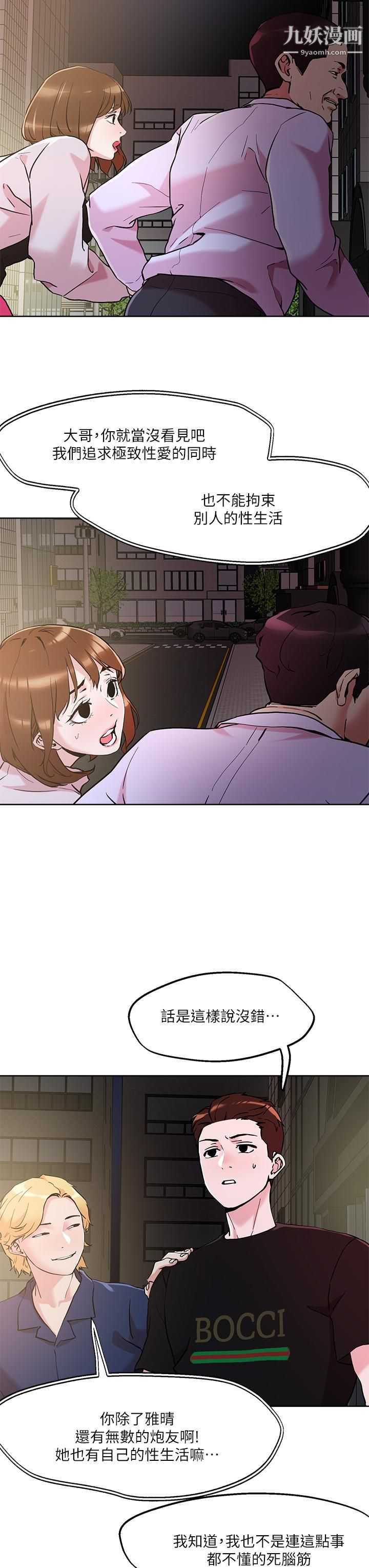 把妹鬼达人第43话-越没经验,越好调教