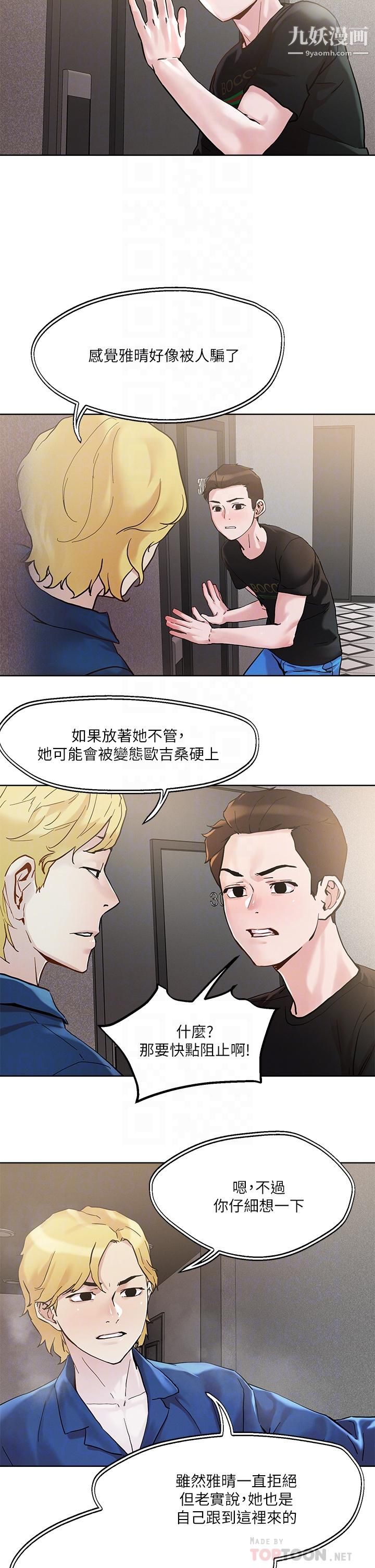 把妹鬼达人第44话-来硬的,才够味