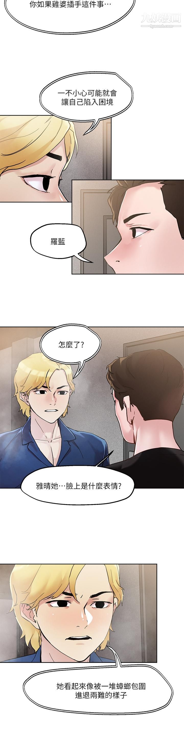 把妹鬼達人第44話-來硬的，才夠味