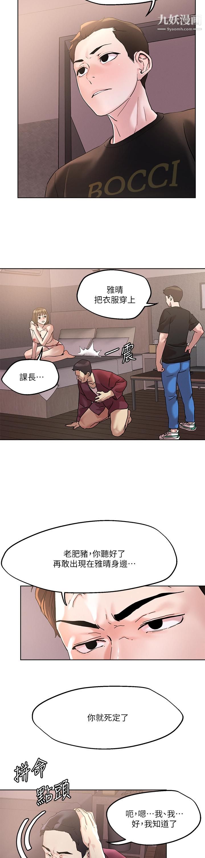 把妹鬼達人第44話-來硬的，才夠味