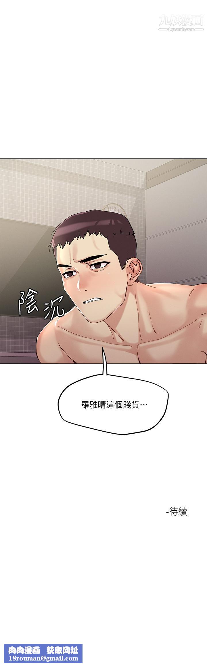 把妹鬼達人第44話-來硬的，才夠味