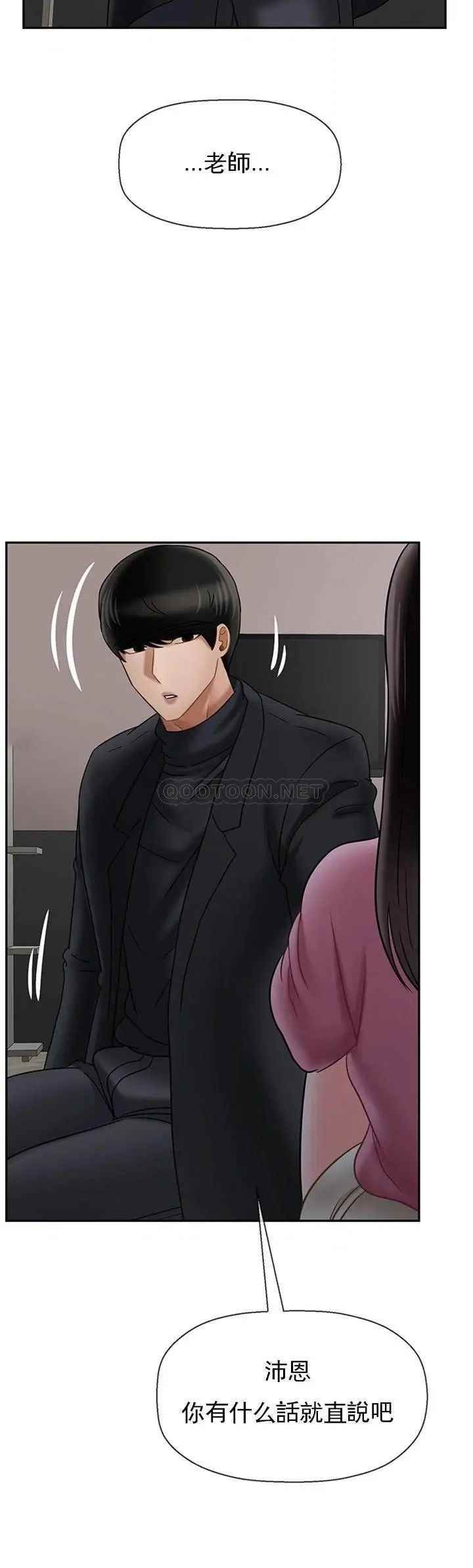 坏老师第37话-老师抱抱我