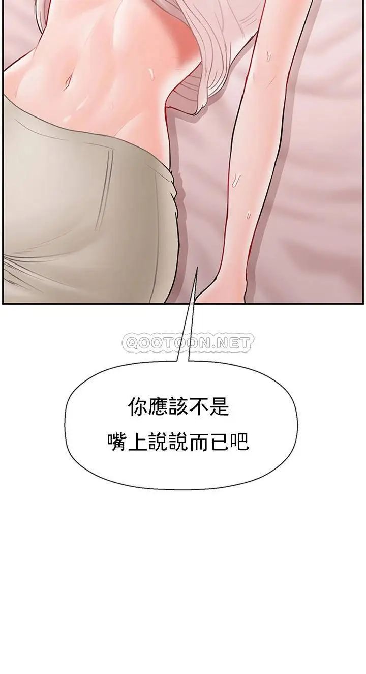 坏老师第38话-小女人的好奇心