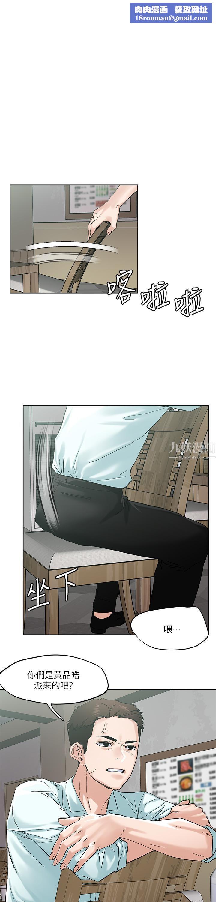 把妹鬼达人第46话-课长你不热吗?