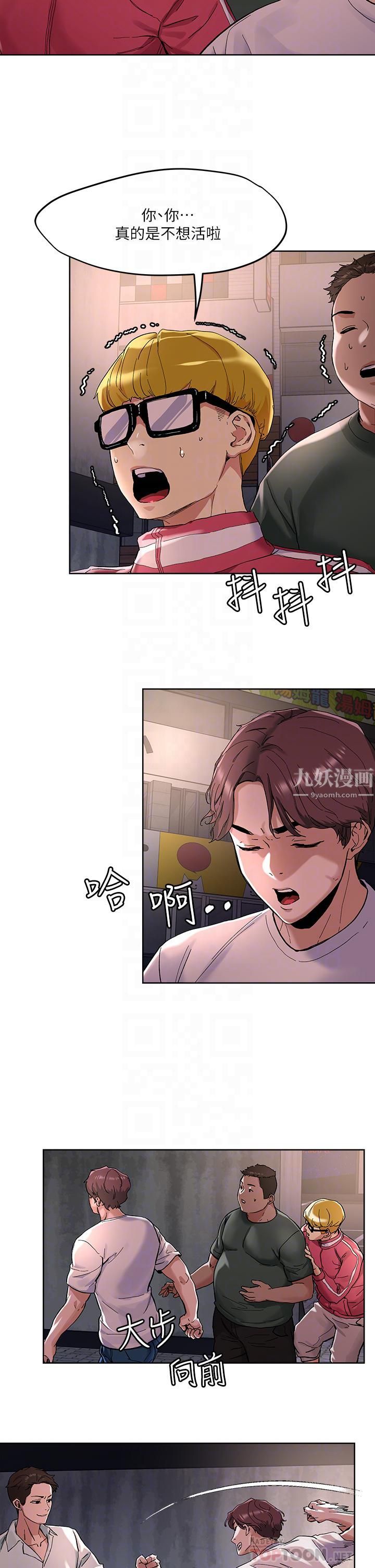 把妹鬼达人第46话-课长你不热吗?